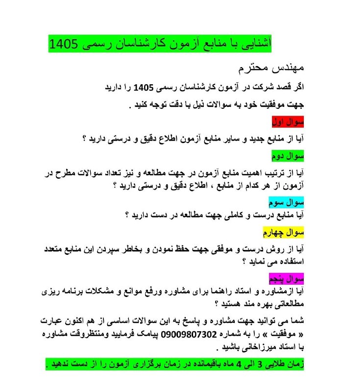 آکادمی تخصصی آزمونهای کارشناسان رسمی دادگستری و نظام مهندسی: رسانه پست