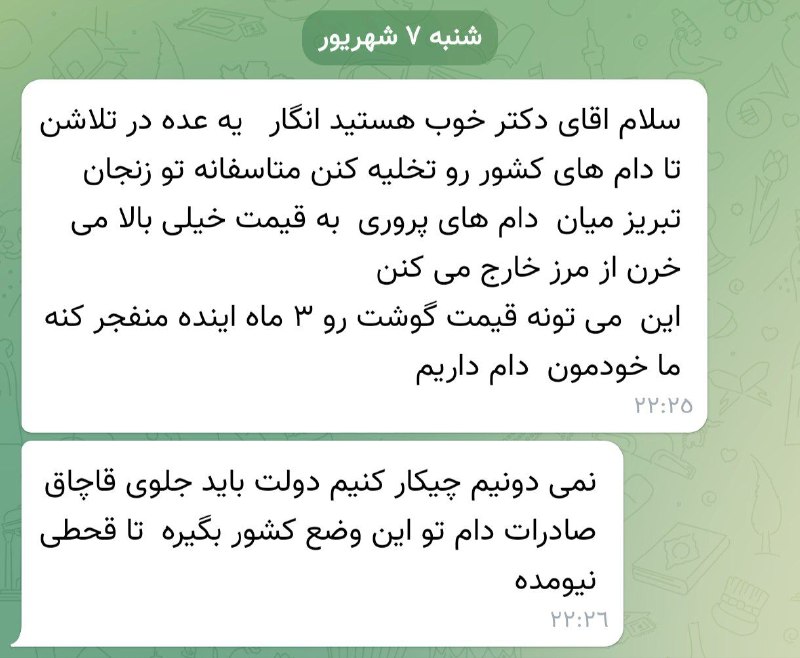 اندیشه و قلم | احمد قدیری: ✉️ پیام مخاطب@GhadiriNetwork
