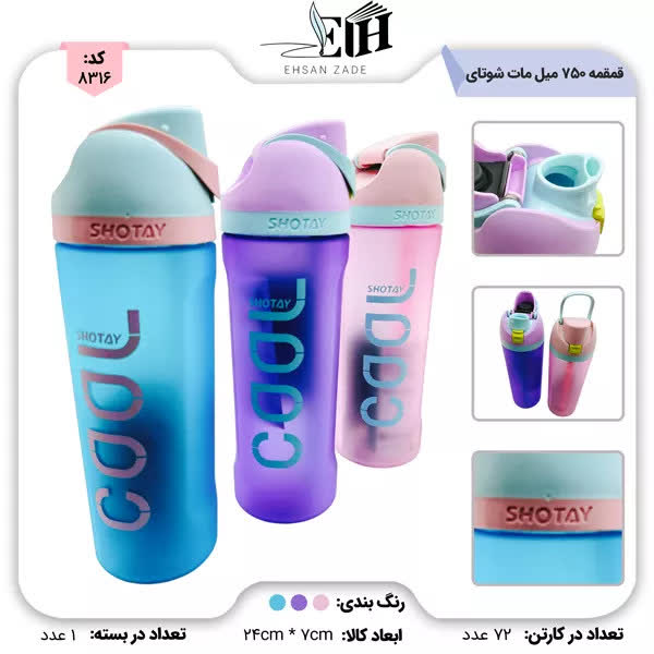 پخش تحریر و نوشت افزار احسان زاده: 🆔 کد کالا : 8316 🔷 قمقمه 750 میل مات کد 6951 مات شوتای 💳 #قیمت نقدی زیر کارتن : 640,530 تومان ( معتبر تا 24 ساعت ) #قیمت