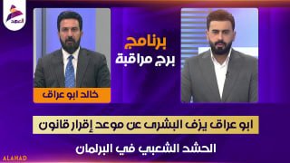 ALAhad TV - ערוץ אל אהד
