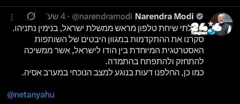 🇮🇱 ראש ממשלת הודו בציוץ בעברית: שוחחתי עם נתניהו.