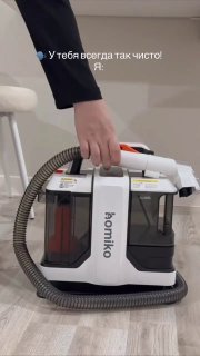 Паровой пылесос 4 в 1 моет, парит, чистит Homiko PP-01, 1650 Вт. Для мебели, ковров, автосалона, матрасов, окон, штор. Один прибор заменяет моющий ... - изображение 1 - пылесос, собирает, telegram