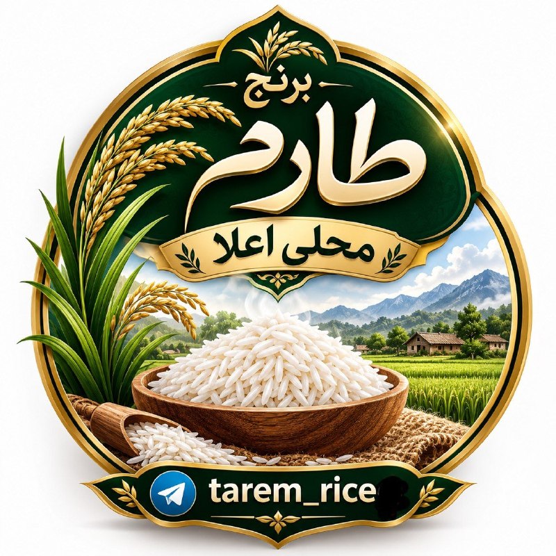 Green Home: 🔴 سلام و وقت بخیر خدمت اعضای محترم کانال🌾 برنج طارم محلی شهریور برداشت میشه و برای فروش داخل کانال اطلاع رسانی میکنیم و