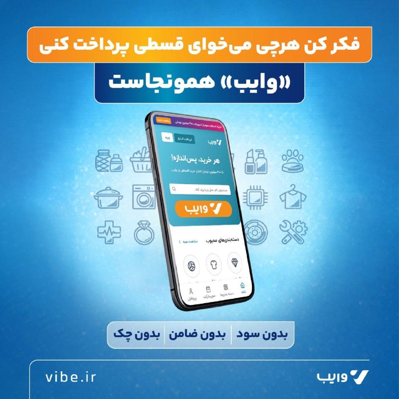 رادیو اقتصاد💯: اگر بازنشسته تأمین اجتماعی، حقوق بگیر از بانک رفاه کارگران و یا خانواده این قشر هستید این پست برای شماست؛⭕ «وایب»، سامان