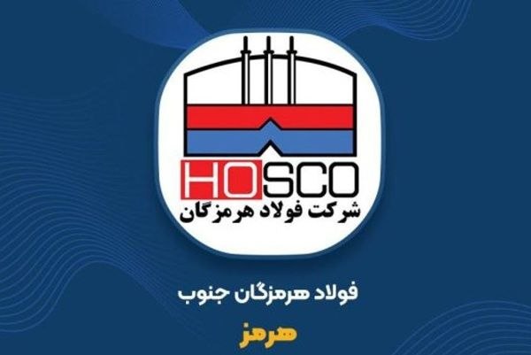 پایگاه خبری معدن نامه: «هرمز» در مسیر رشد درآمدی؛ ثبت فروش ۴۴,۰۴۰ میلیارد تومانی در ۵ ماههشرکت فولاد هرمزگان جنوب که سهام آن با نماد معاملاتی «