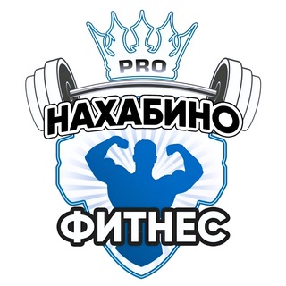 Telegram profile photo for НАХАБИНО ФИТНЕС ПРО • БАССЕЙН