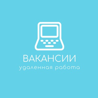 Вакансии | Фрилансеры | Удалённая работа Telegram Group Link
