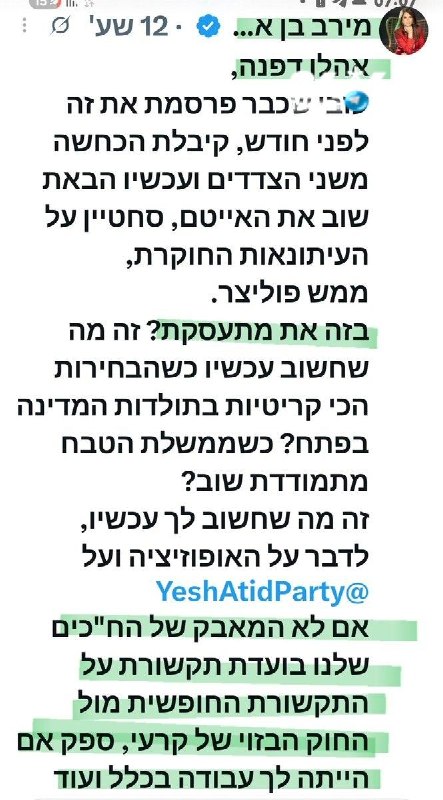 🇮🇱 הצווחנית באמת חושבת ש סמרטוט ריצפה שלה אז היא מרשה לעצמה לדבר אליה בצורה כזו. אבל אל תדאגו מאחורי הקלע…