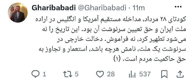 روزنامه ایران: ⭕️ غریب آبادی: ملت ایران در برابر فشار عقبنشینی نمیکند و در مقابل تحمیل و تهدید، محکمتر میایستدمعاون وزیر امور خارجه