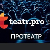 ПРОТЕАТР