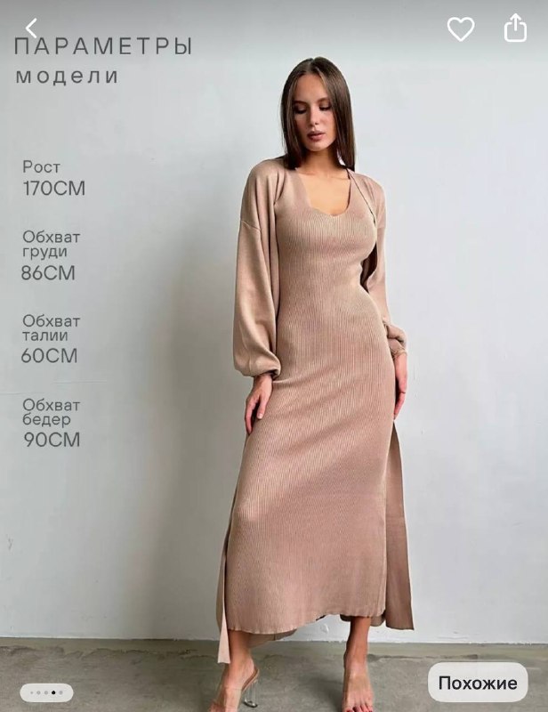 Платье и кардиган размер S