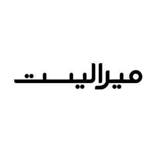 Telegram profile photo for میرالیست ؛