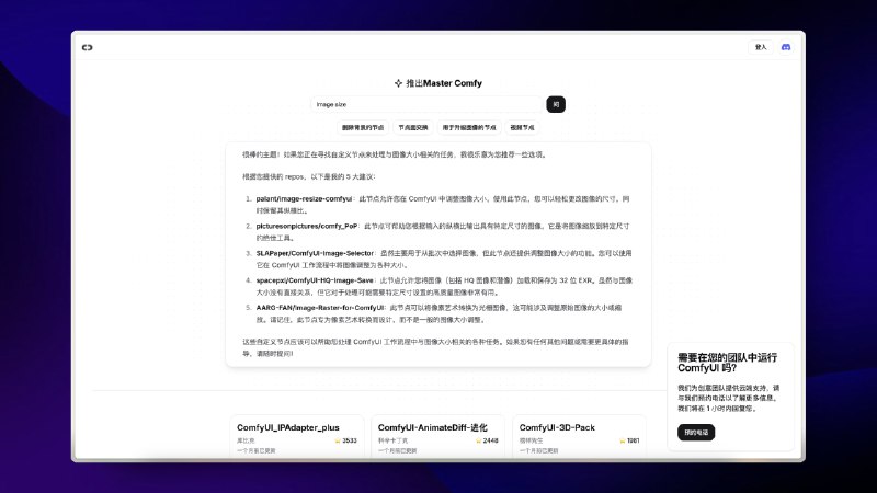 Master Comfy 这玩意牛皮