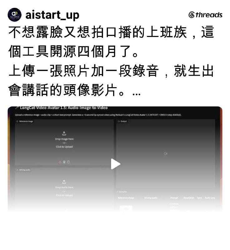 AI平凡人創業學院 (@aistart_up) on Threads