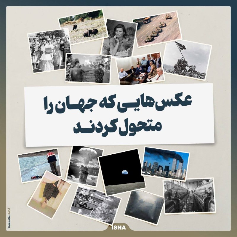 عرصههای ارتباطی: #عکاسانه#فتوژورنالیسم🔸عکسهایی که جهان را متحول کردندتاریخ همیشه توسط نویسندگان نوشته نمیشود؛ گاهی قاب یک #عکاس و لنز د