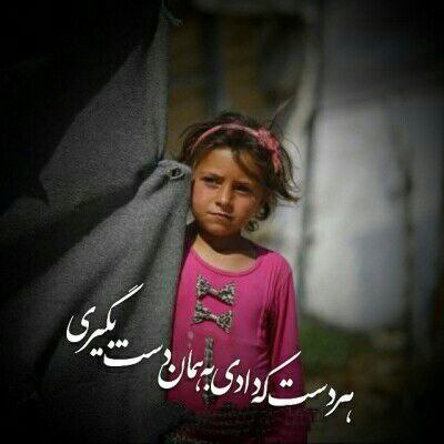 کانال گلستان شعر📕وآهنگ🎧: صد سال ره مسجد و میخانه بگیریعمرت به هدر رفت اگر دست نگیریبشنو از پیر خرابات تو این پندهردست که دادی به همان دست بگیری .