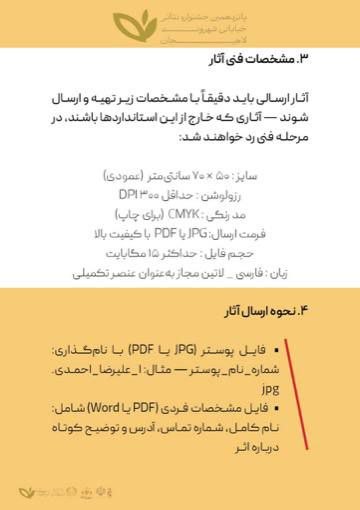بام سبز: فراخوان مسابقه طراحی پوستر جشنواره تئاتر خیابانی شهروند لاهیجان اعلام شد.♻️ کانال بام سبز👇✅ @bame_sabz_lahijanفراخوان مس