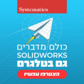 SOLIDWORKS ISRAEL Telegram Group Link