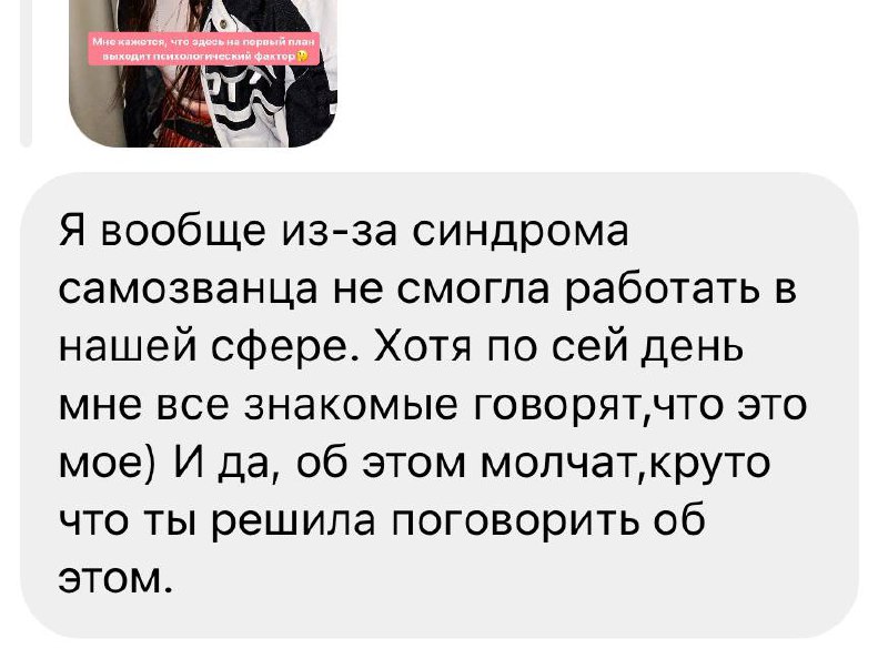 К сожалению, синдром самозванца — это довольно частая проблема. Особенно у творческих людей. Но она решаема. И это точно не повод уходить из сферы.Если вы однажды попытались, и у вас не получилось, почему вы не попробуете еще раз?Чтобы добиться успеха в новом деле, одной попытки порой недостаточно. Иногда нащупать комфортный вход в профессию получается только со 2-го, с 3-го раза...И... разве это не стоит того?
