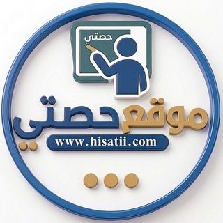Telegram profile photo for موقع حصتي