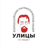 Акция «Улицы в лицах»