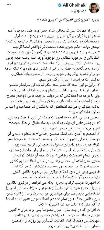 خبر و کلیپ داغ: علی قلهکی: افرادی که در چند سال اخیر، خصوصا پس از ماجرای ۷ اکتبر، مهمان جلسات خصوصیِ «سرلشکر محسن رضایی» بوده‌اند، شهادت