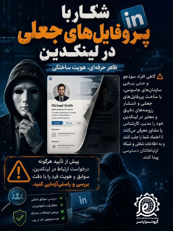 نسرارضوی: هکرها و شگردهای ایشان.#اینفوگرافی#یاسر#نسرا_رضوی🌐نهضت سواد رسانه ای انقلاب اسلامیاستان خراسان رضوی 🆔 instagram.com/nasra
