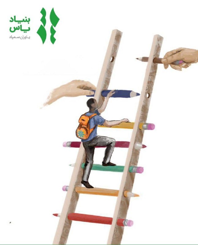 🇮🇷 سمپادیا 🇮🇷: 🔹 بنیاد یاس نهادی تازه تاسیس و خیریه است که برای حمایت از پرورش استعدادهای درخشان، توسط جمعی از فارغ التحصیلان سمپاد، تا