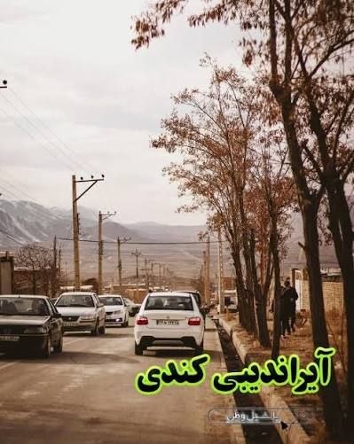 یاشیل وطن _ اخبار روز: 🔰 مسئولین مرند آقای فرماندار، آقای نمایندهبی آبی در روستای عریانتپه به دو هفته رسیدمشکل پیش آمده برای سیستم آب شرب این