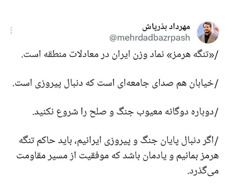 کانال خبری تحلیلی فتن: 🔴مهرداد بذرپاش: تنگه هرمز نماد وزن ایران در معادلات منطقه است.@fetan