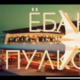Yo-pulkovo