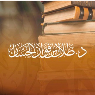 Telegram profile photo for قناة طلال الحسّان.