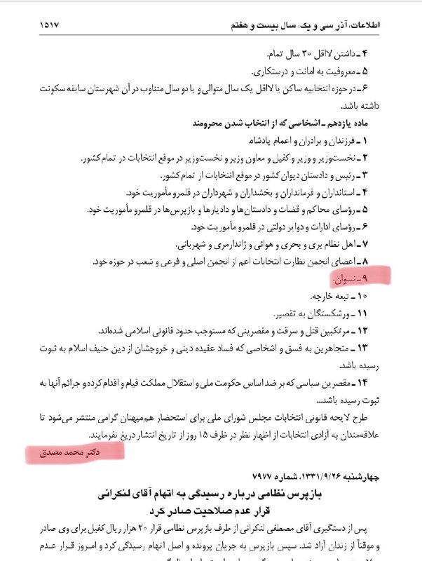 کمپین بازگشت شاهزاده: یکی از موارد سانسور شده تاریخ درمورد مصدق زن ستیزی شدید اوست! در دورانی که شاه به زنان حق رای می‌دهد دو‌ نفر مخالفت میکن