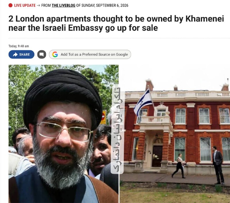 ایرانیان دانمارک: 🔴 وضع مالی خرابه.😎روزنامه ساندی تایمز: دو آپارتمان در لندن که گفته میشه متعلق به مجتبی خامنهایه، برای فروش گذاشته شده.