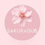 [закрыто на время] SakuraDub