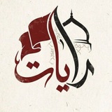 رایات