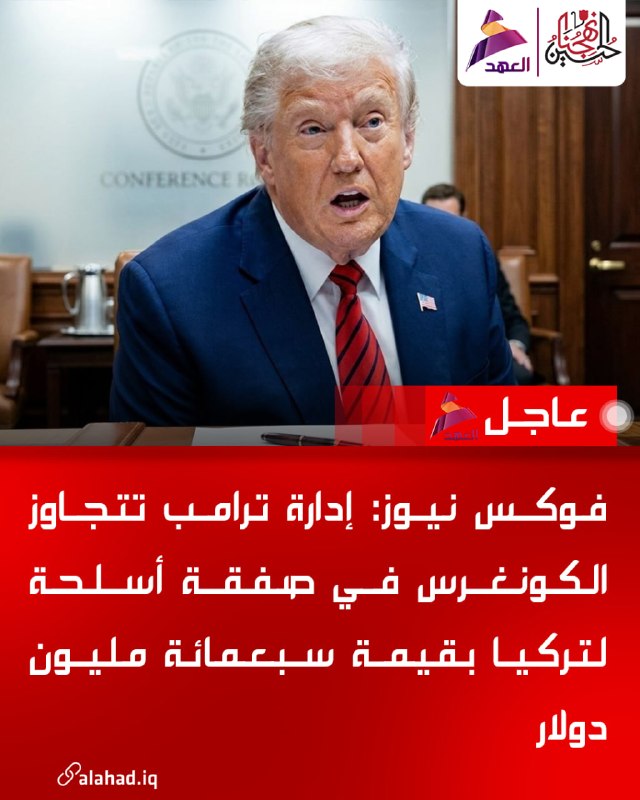 פוקס ניוז: ממשל טראמפ עקף את הקונגרס בעסקת נשק לטורקיה ב-700 מיליון דולר