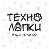 Технолапки