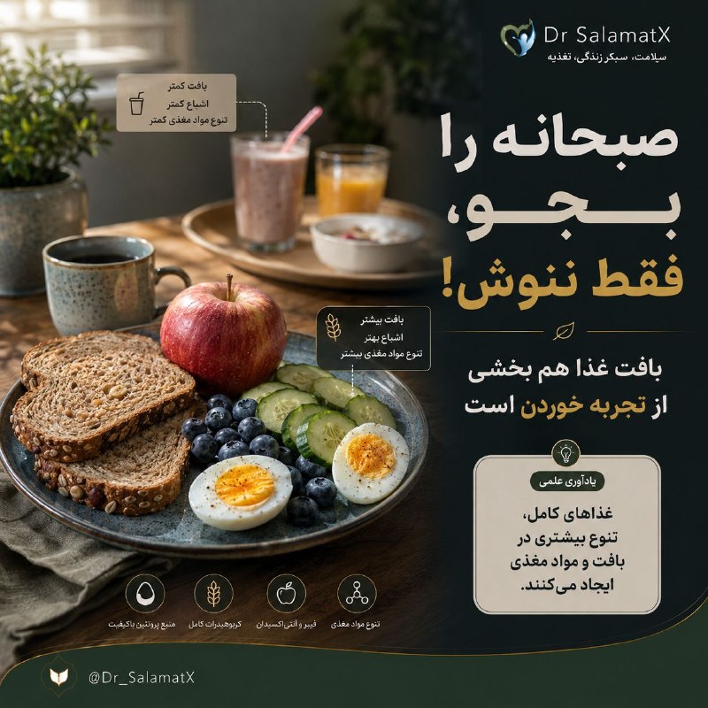 🍎 رسانه دکتر سلامت 🍏: 🥑 صبحانهای که جویدنش بیشتر است، لزوماً بد نیست🔹 غذاهایی که بافت و نیاز به جویدن بیشتری دارند، معمولاً آرامتر خورده می