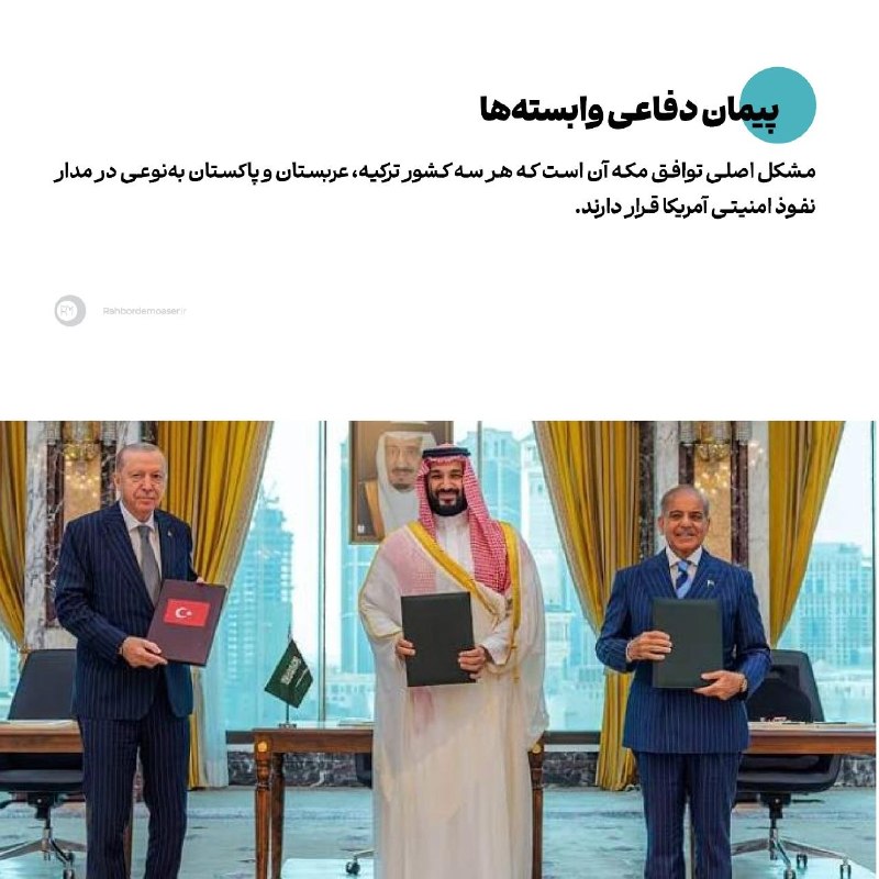 راهبرد معاصر: 🔹پیمان دفاعی وابستهها▫️یادداشت اختصاصی بشیر اسماعیلی، عضو هیئت علمی دانشگاه آزاد اسلامی را در لینک زیر بخوانید.rahbord