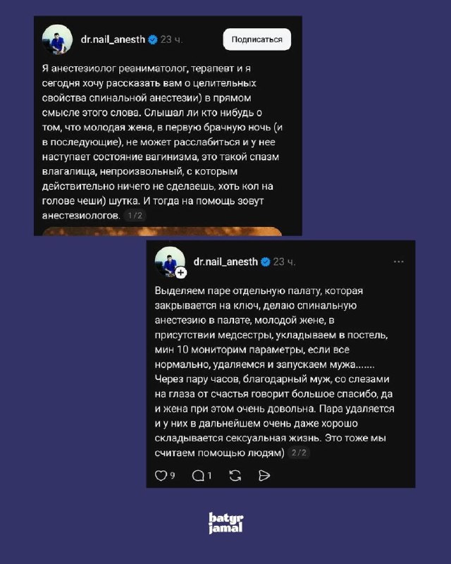 Врач из Узбекистана делал «целительную» анестезию женщинам с вагинизмом перед первой брачной ночьюВрач из Самарканда Наиль Фатхулин рассказал в Threads, что ставит спинальную анестезию девушкам с вагинизмом в их первую брачную ночь. После волны критики он 
