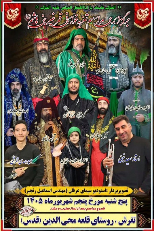 🔹تعزیه سرا🔸: #اطلاعیه_تعزیه تفرش ، قلعه محی الدینمورخ : #۵شهریور۱۴۰۵#اطلاعیه_استان_مرکزی@Taziyehsara