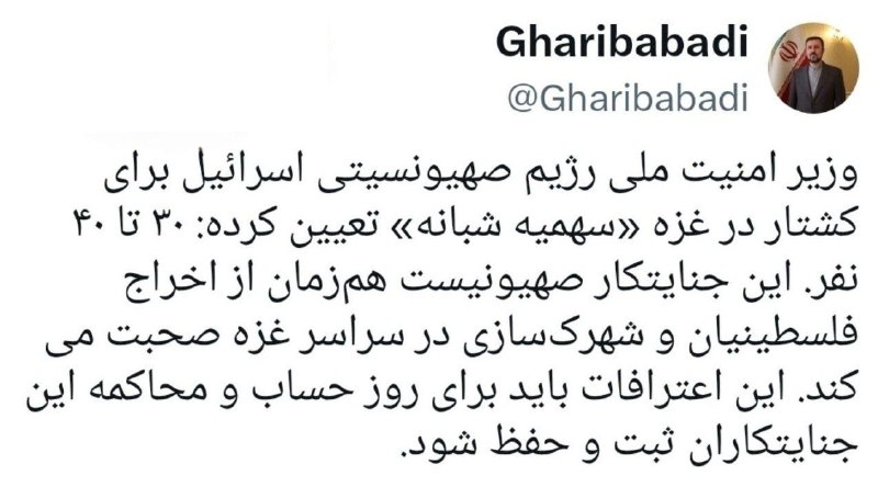 هم‌میهن: معاون بین‌الملل وزارت خارجه: وزیر امنیت ملی رژیم صهیونیستی برای کشتار در غزه «سهمیۀ شبانه» تعیین کرده است؛ ۳۰ تا ۴۰ نفرغ