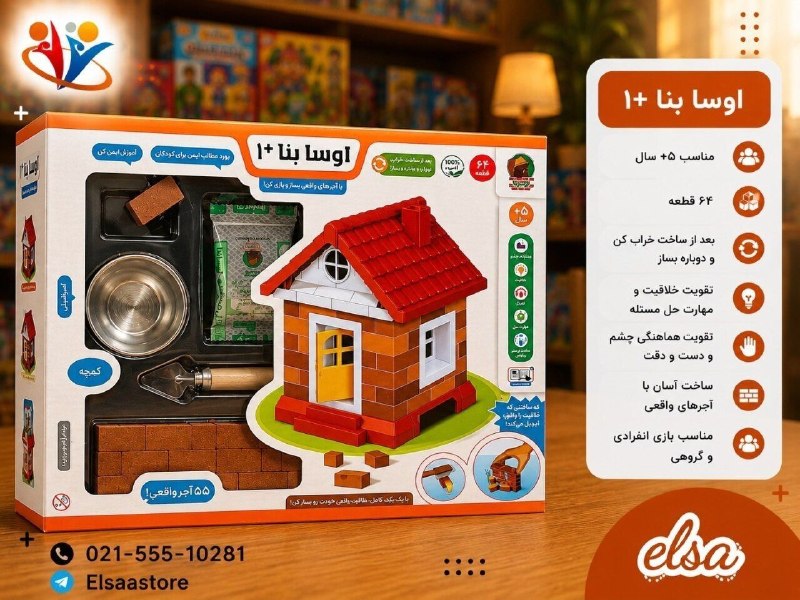 عمده فروشی بازار صالح آباد: ❇️ اوسا بنا 1 پلاس🔸 پخش بازی فکری و کمک آموزشی السا -------------✅ اطلاعات تماس:☎️ 02155510281📱 09377822212✅ کانال تلگرا