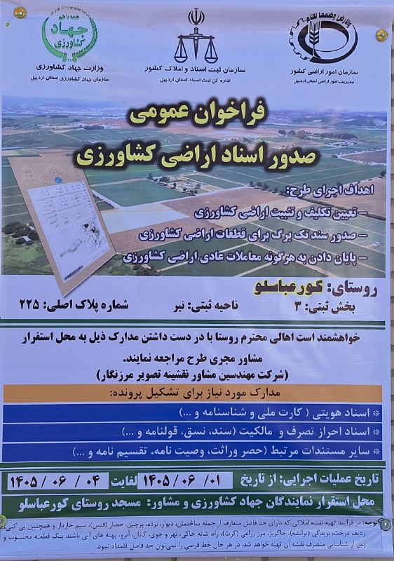 کانال کورعباسلو | کوراباز: #مهم#قابل_توجه_اهالی_محترم_کورعباسلو با مطالعه بنر فوق لطفاً با ارایه مدارک قید شده از تاریخ اول شهریور ماه تا ۴ شهریور 
