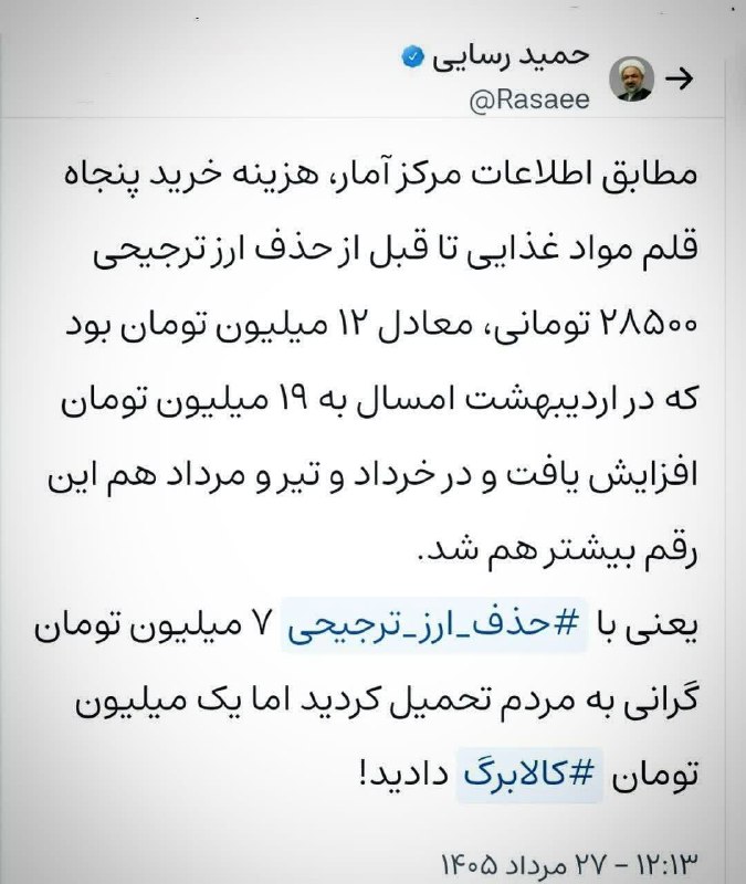 اخبارفوری🔖: ‌حمید رسایی با انتشار متن بالا نوشت: زرنگی یا کلاهبرداری!❤️ @akhbare_fouri_ir