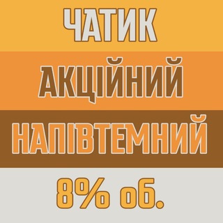 АКЦІЙНИЙ ЧАТИК Telegram Group Link