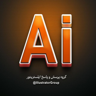 پرسش و پاسخ • ایلوستریتور •