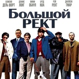 Большой Рект - щитпост Артура