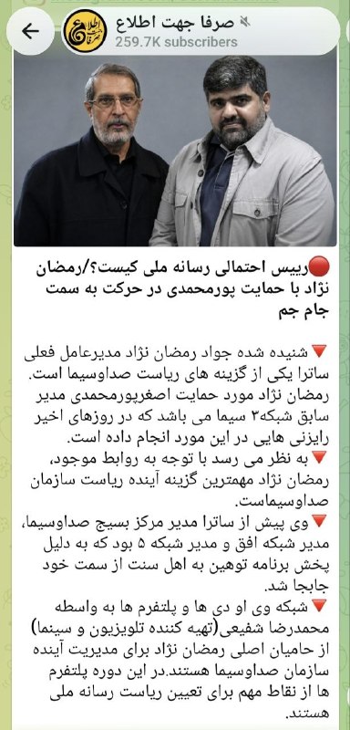 تابناک | Tabnak | مکانیسم ماشه: ✅ برخی رسانه ها مدعی شدند جواد رمضان نژاد رییس فعلی ساترا گزینه نهایی ریاست رسانه ملی است.✅ @Tabnak